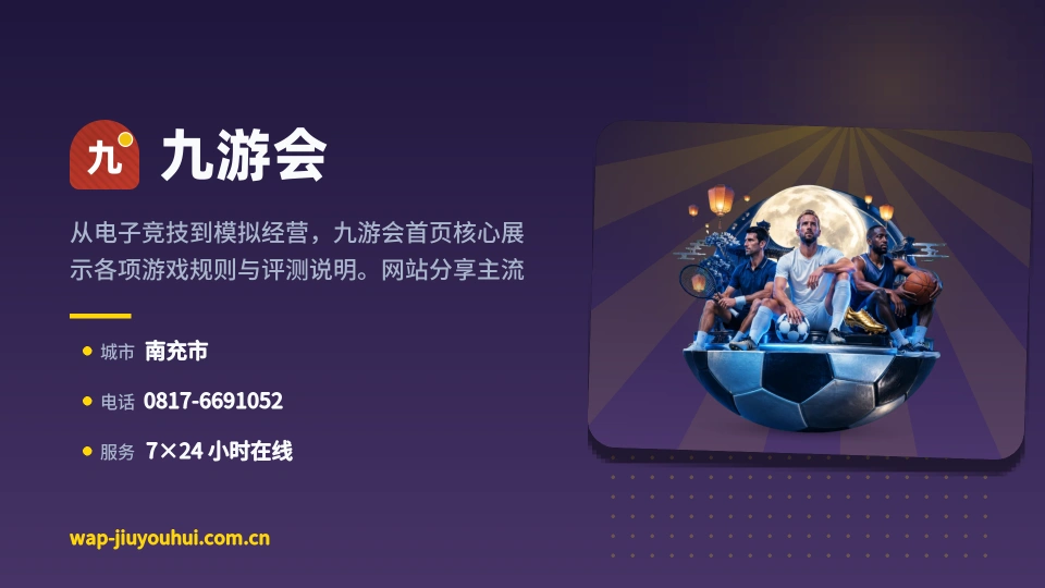 探索九游会